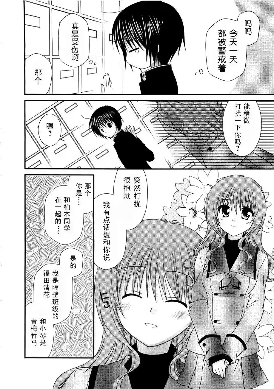 邻桌的柏木同学第02话