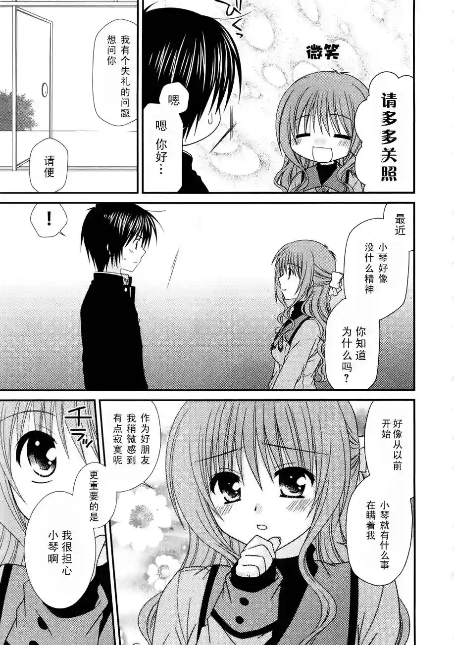 邻桌的柏木同学第02话