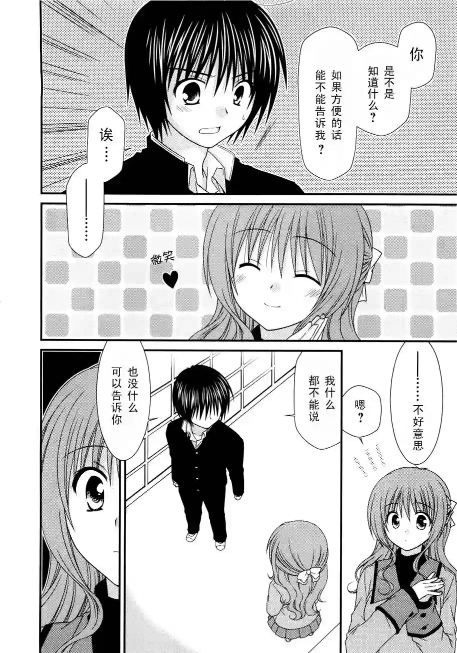 邻桌的柏木同学第02话