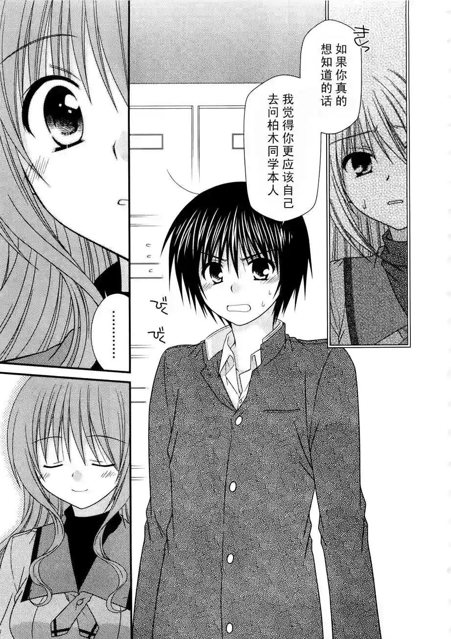 邻桌的柏木同学第02话