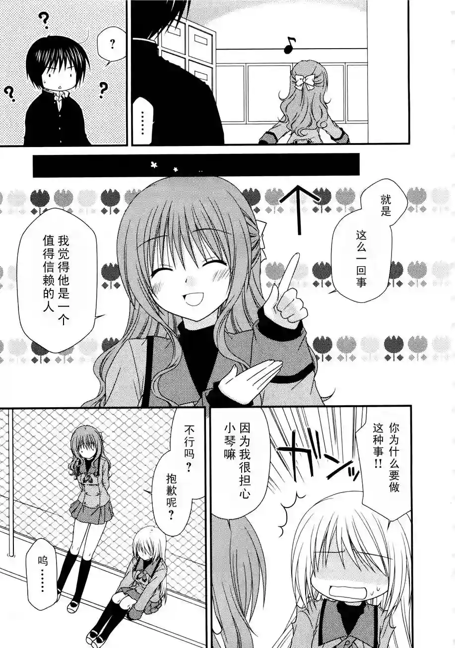 邻桌的柏木同学第02话