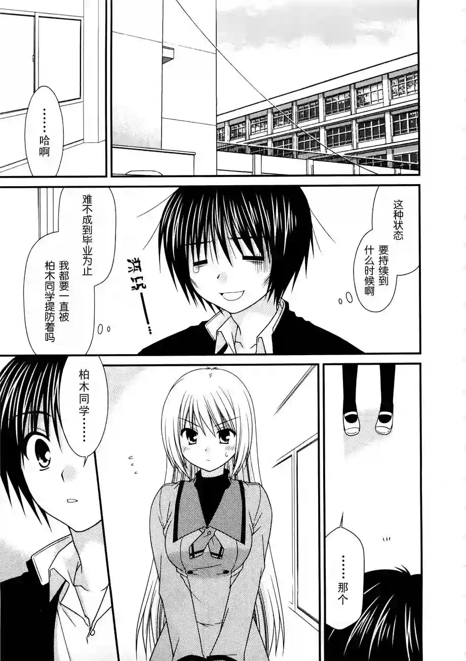 邻桌的柏木同学第02话
