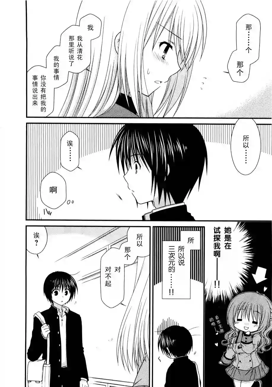 邻桌的柏木同学第02话