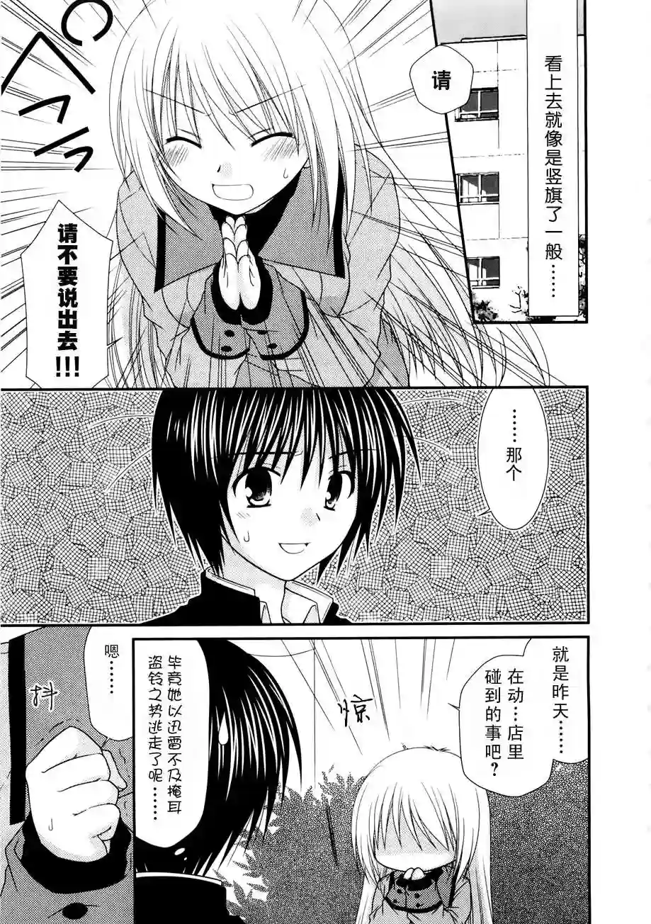 邻桌的柏木同学第02话