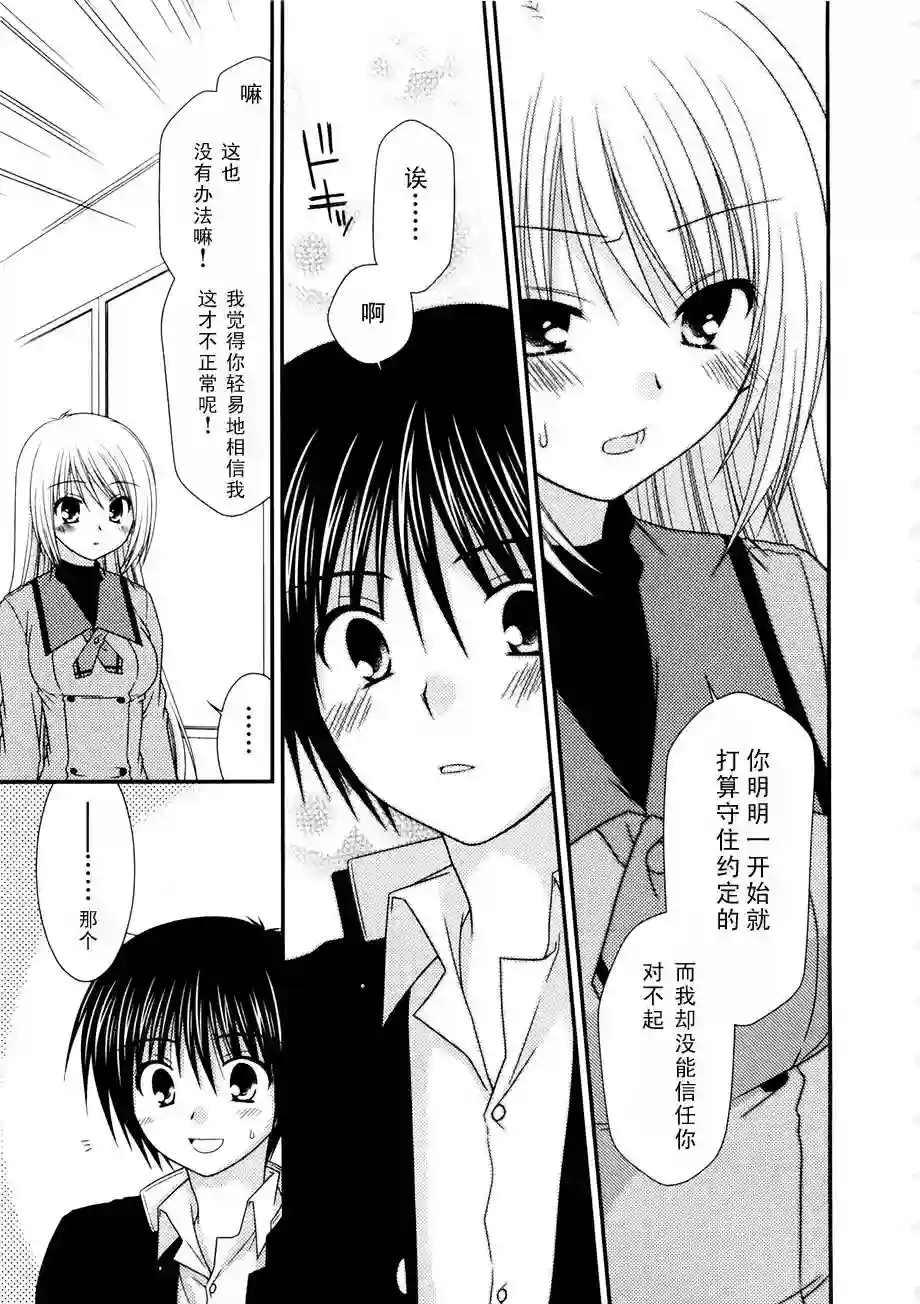 邻桌的柏木同学第02话