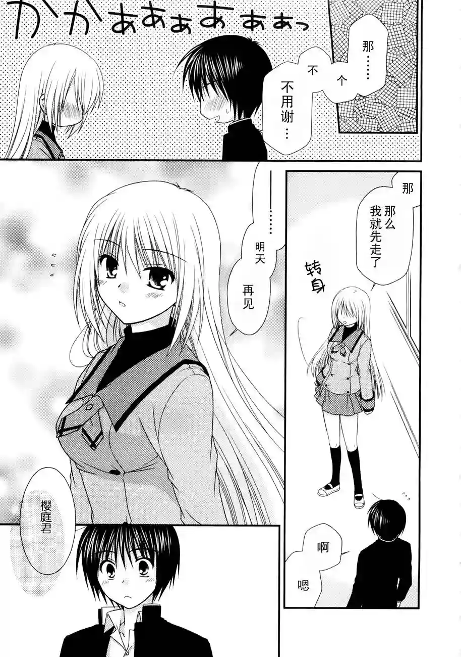 邻桌的柏木同学第02话