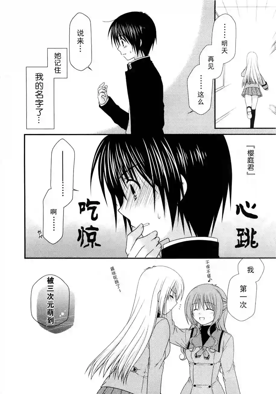 邻桌的柏木同学第02话