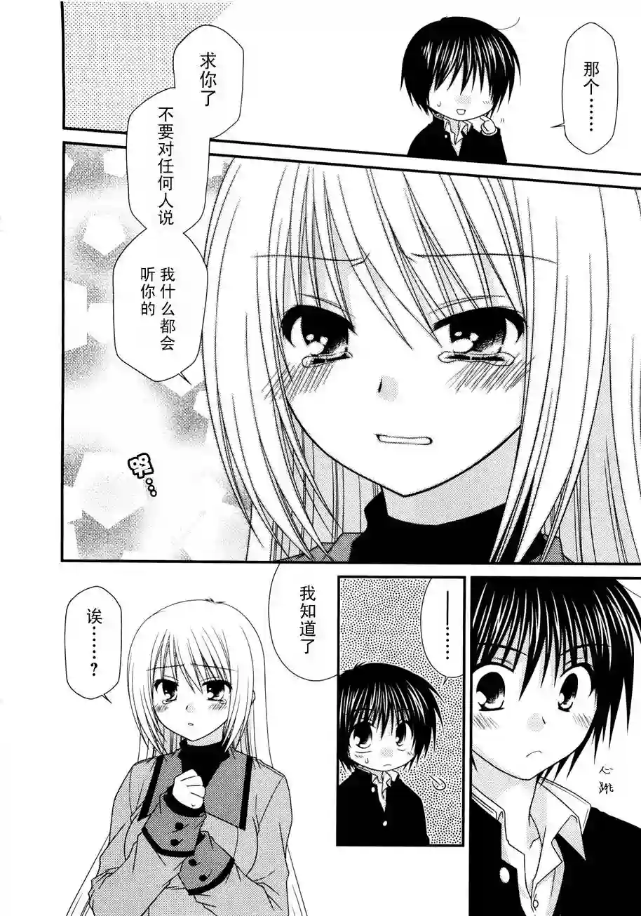 邻桌的柏木同学第02话