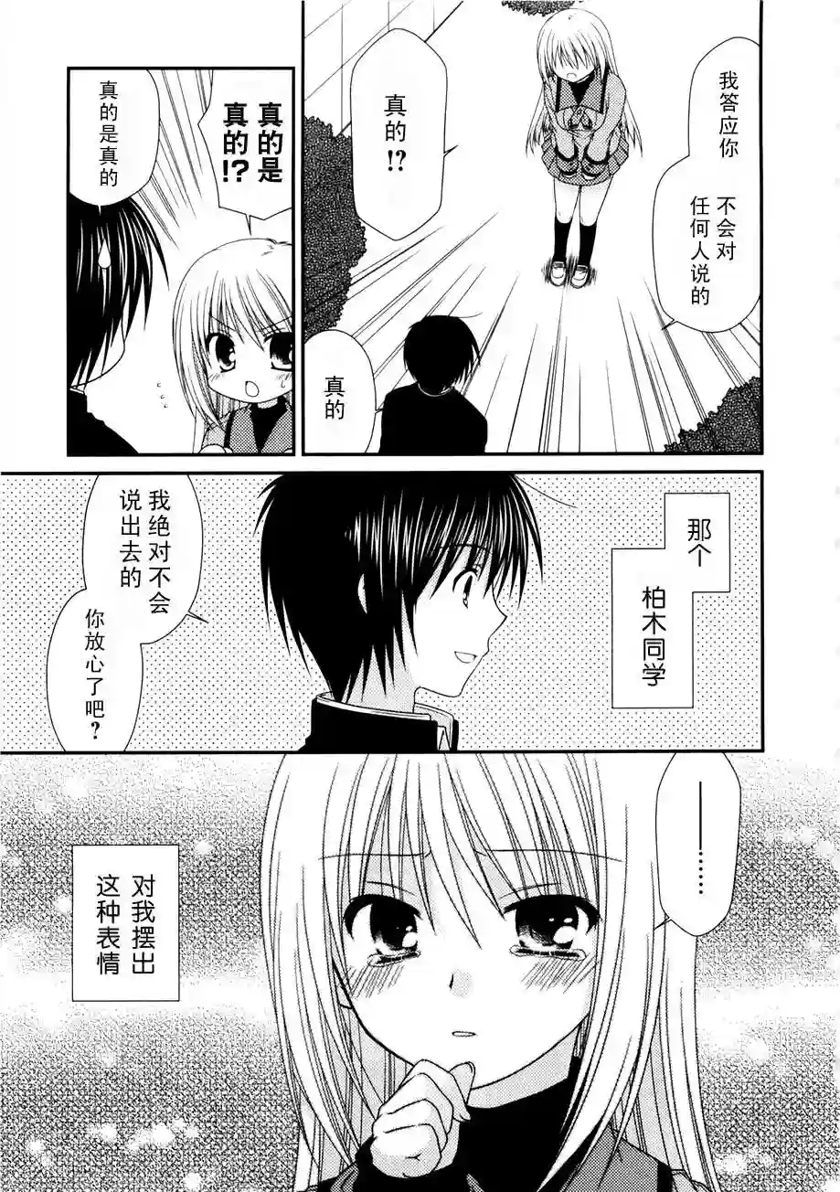 邻桌的柏木同学第02话