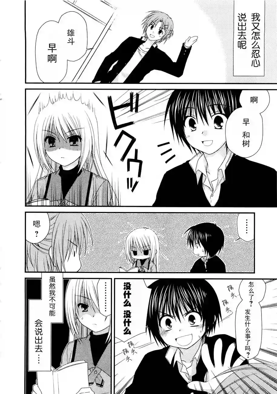 邻桌的柏木同学第02话