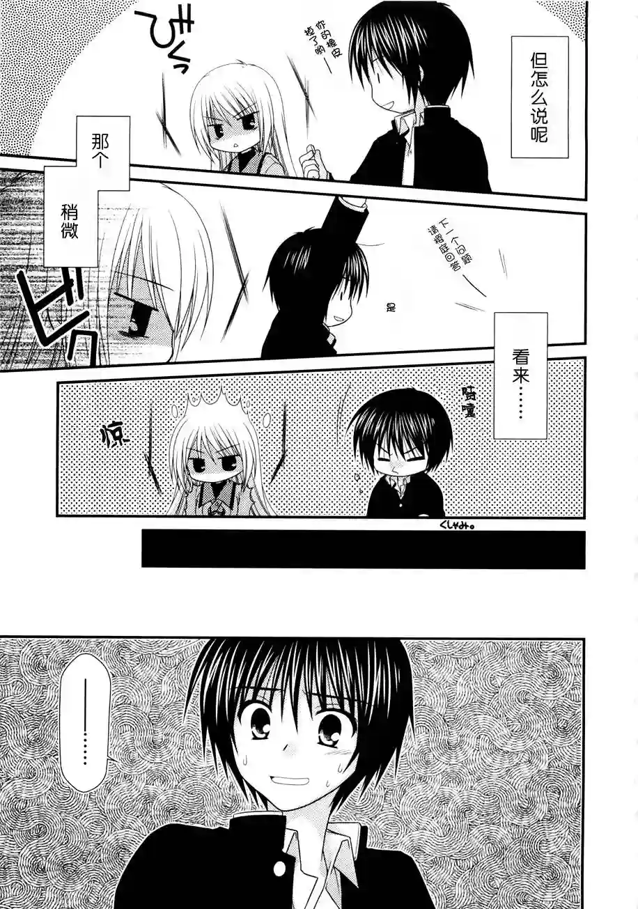 邻桌的柏木同学第02话