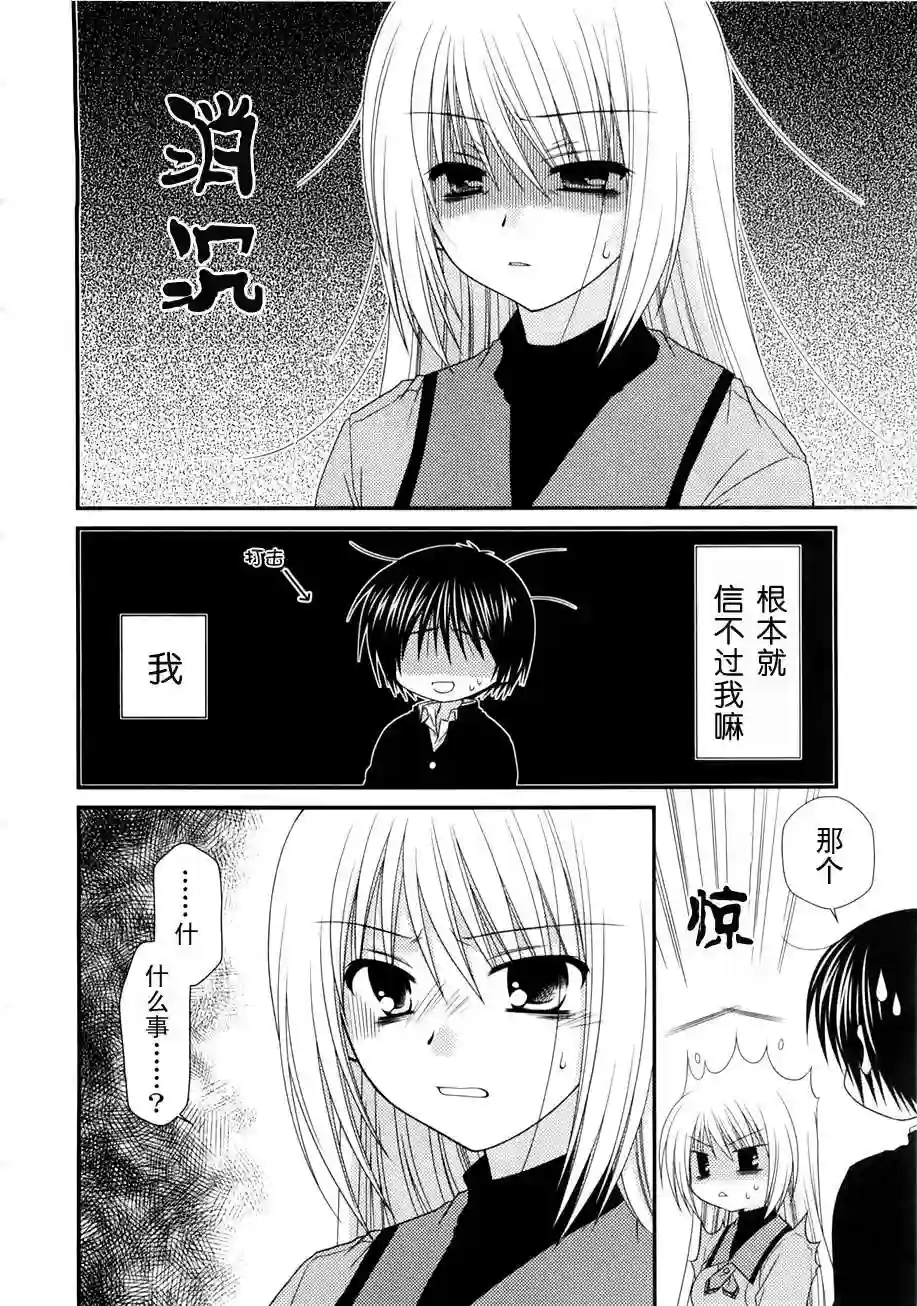 邻桌的柏木同学第02话