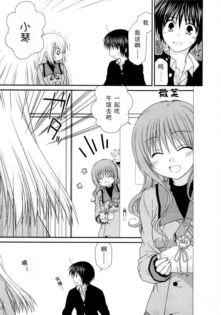 邻桌的柏木同学第02话