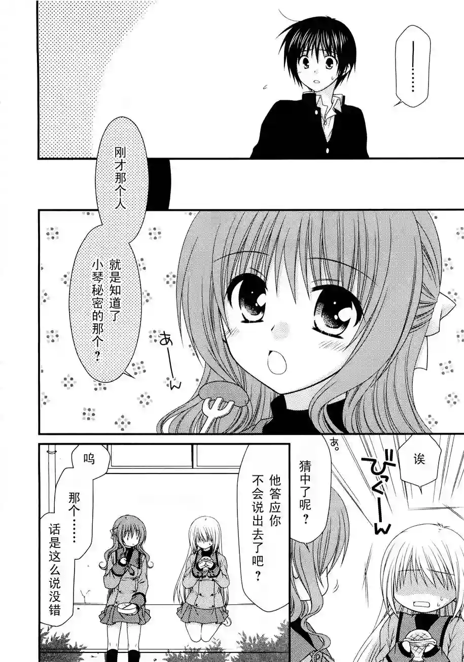 邻桌的柏木同学第02话