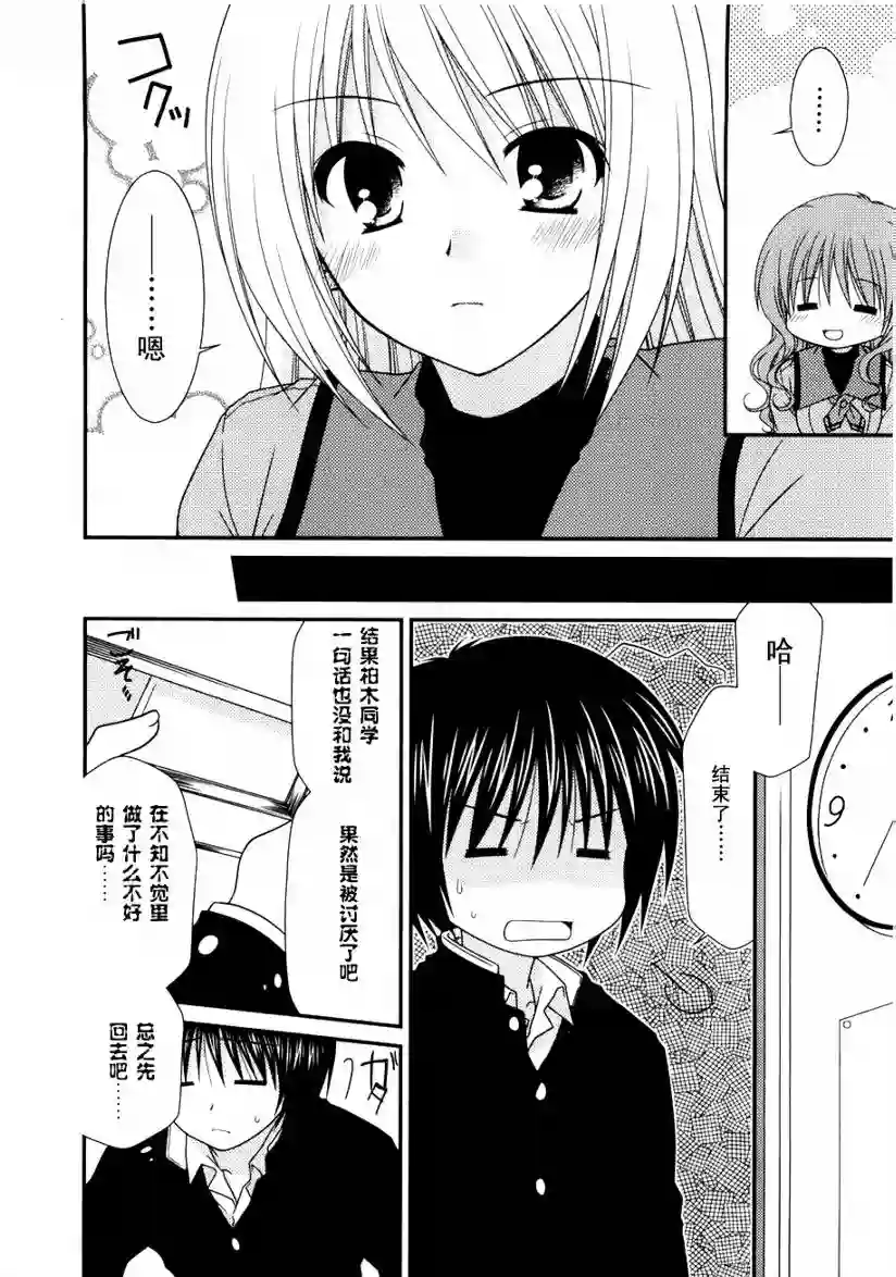 邻桌的柏木同学第03话