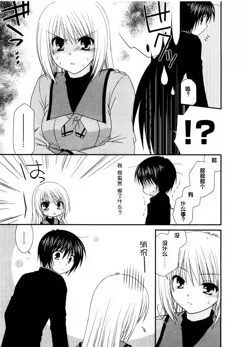 邻桌的柏木同学第03话