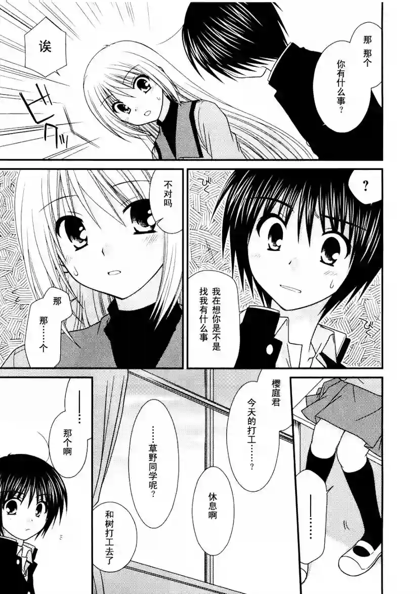 邻桌的柏木同学第03话