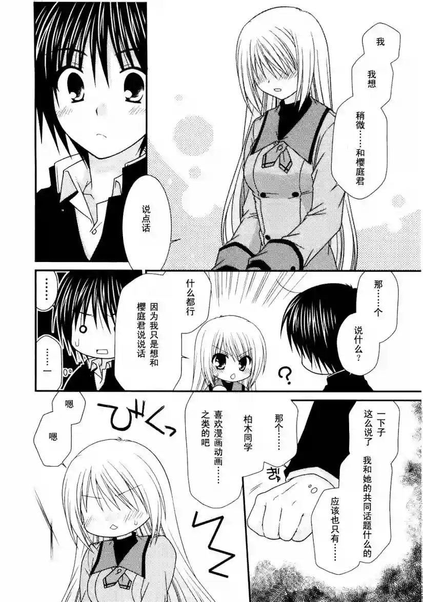 邻桌的柏木同学第03话