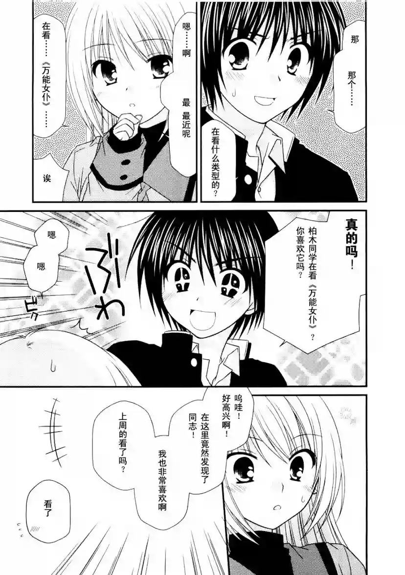 邻桌的柏木同学第03话