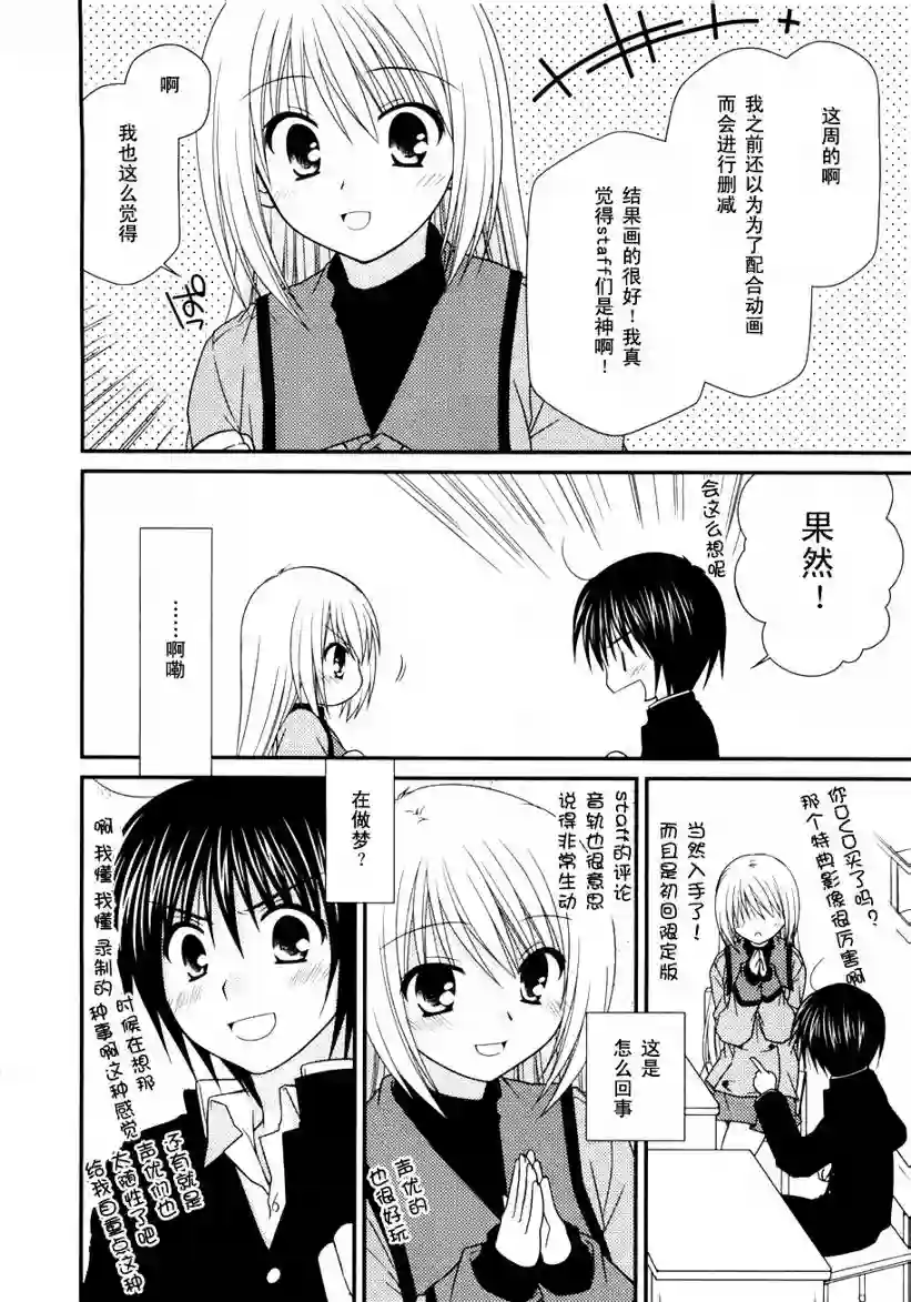 邻桌的柏木同学第03话