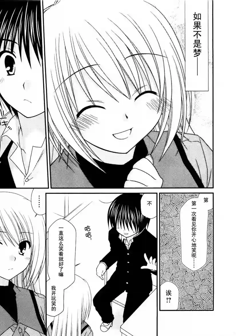 邻桌的柏木同学第03话