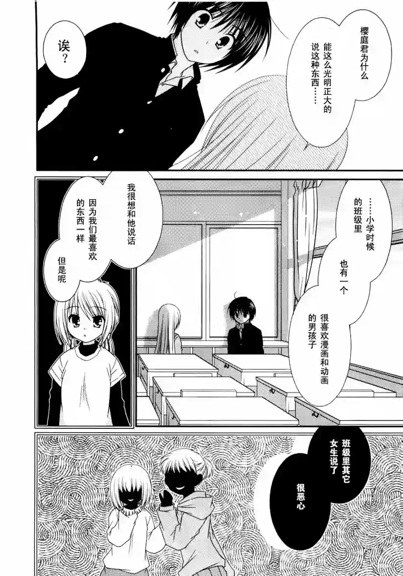 邻桌的柏木同学第03话