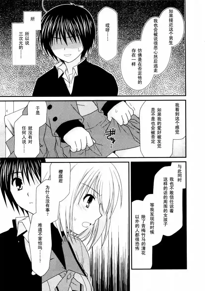 邻桌的柏木同学第03话