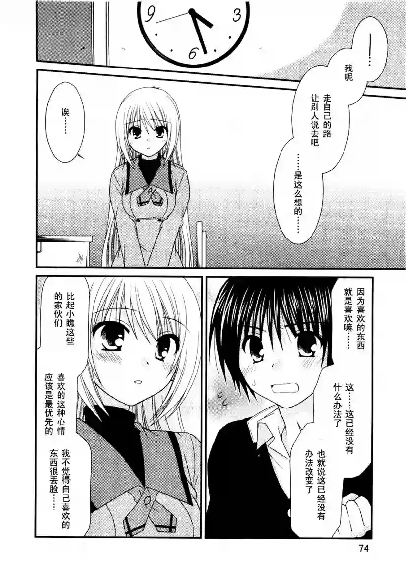 邻桌的柏木同学第03话