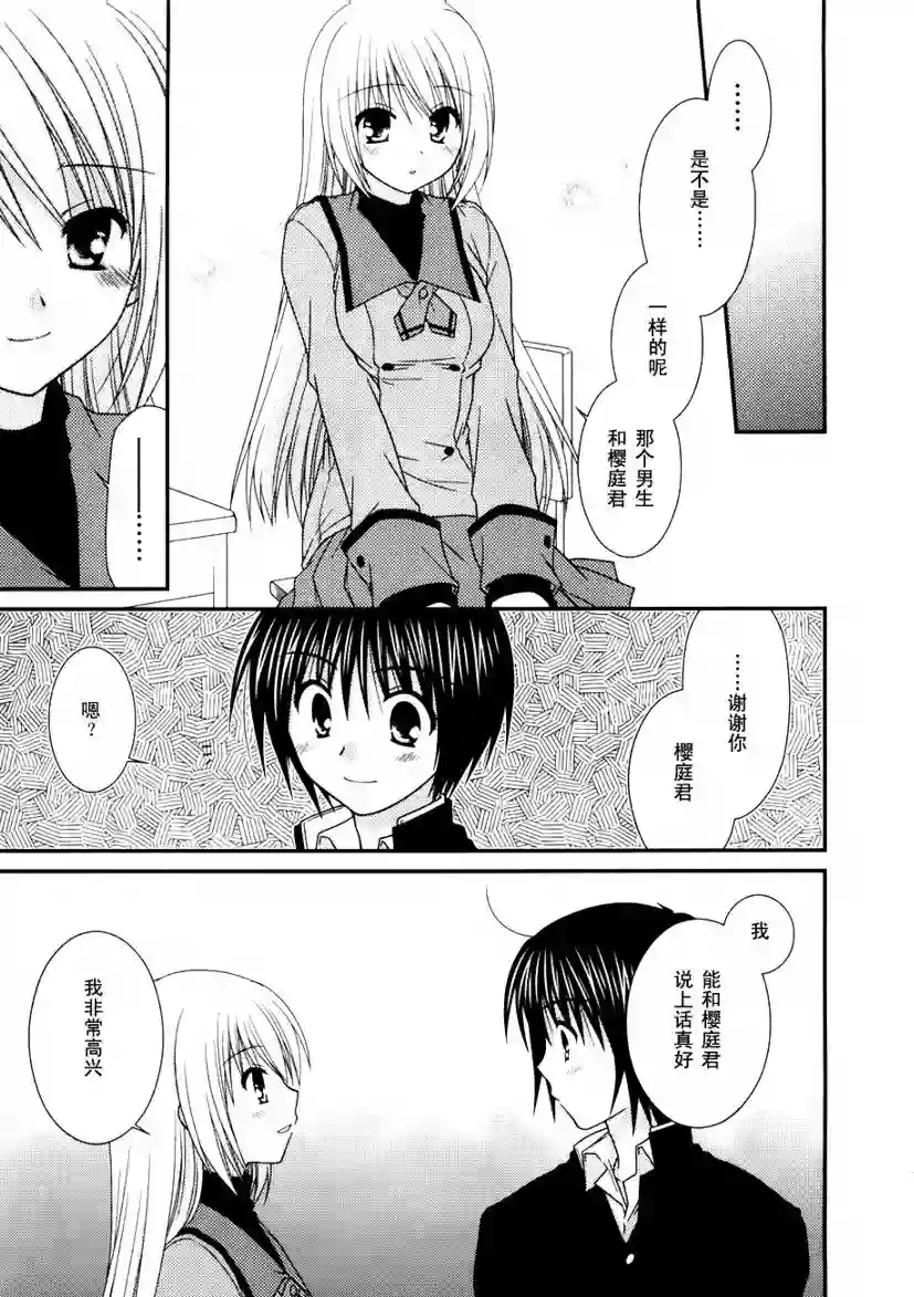 邻桌的柏木同学第03话