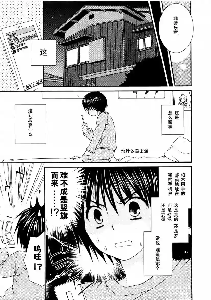 邻桌的柏木同学第03话