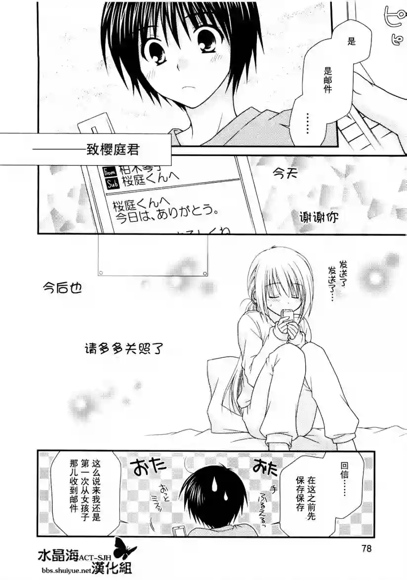 邻桌的柏木同学第03话