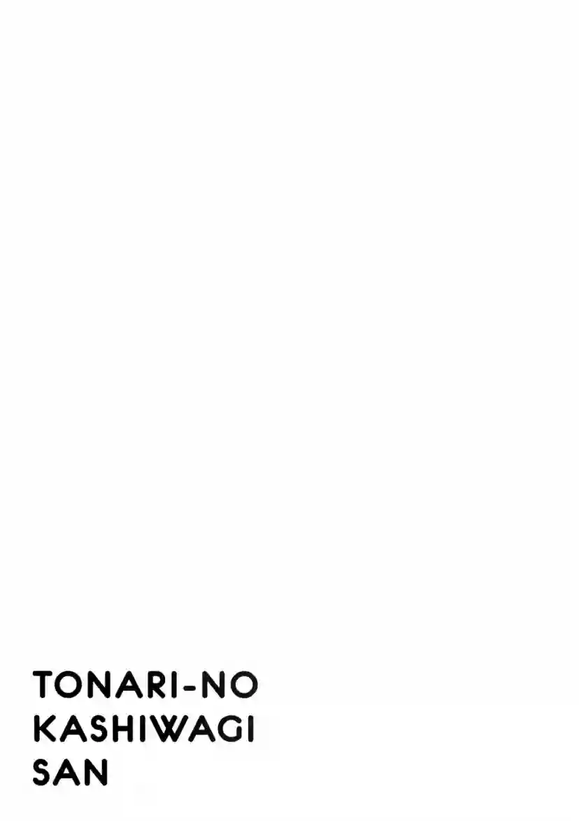 邻桌的柏木同学第03话