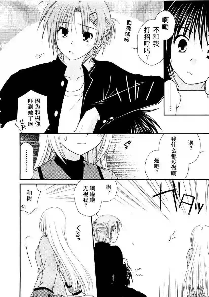 邻桌的柏木同学第03话