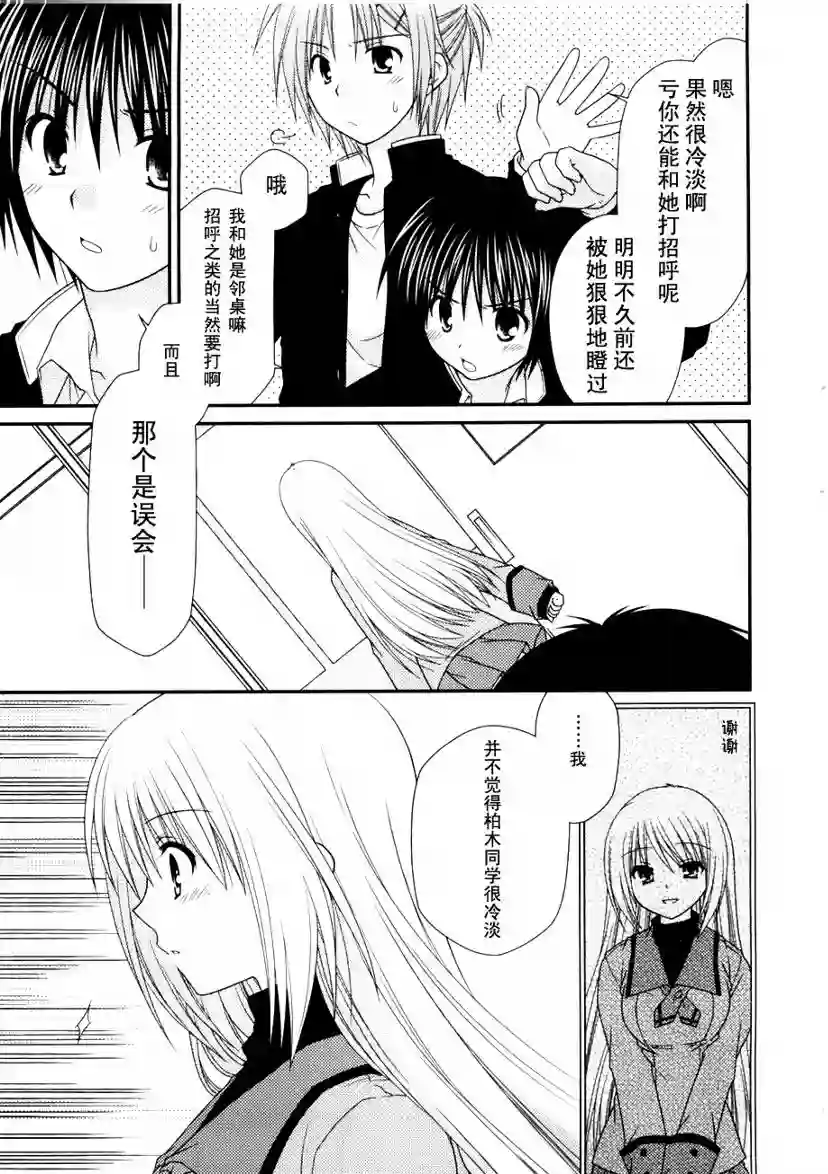 邻桌的柏木同学第03话