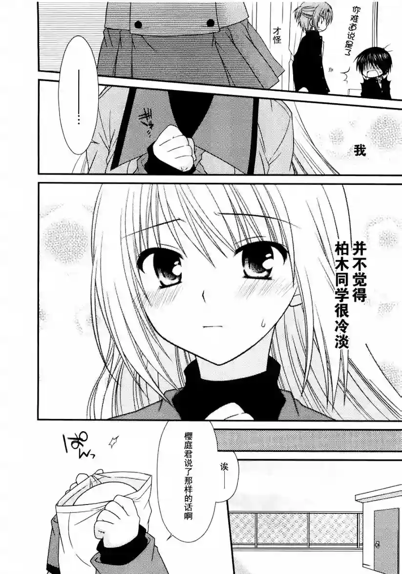 邻桌的柏木同学第03话