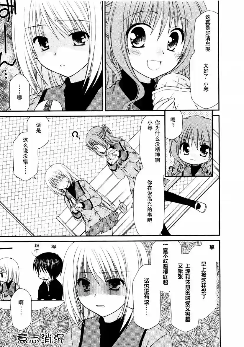 邻桌的柏木同学第03话