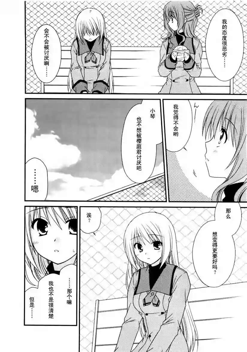 邻桌的柏木同学第03话