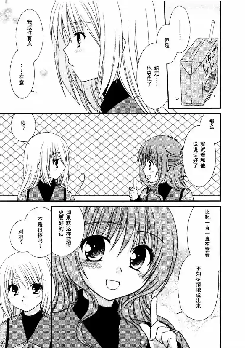 邻桌的柏木同学第03话