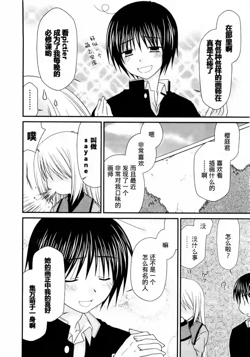 邻桌的柏木同学第04话