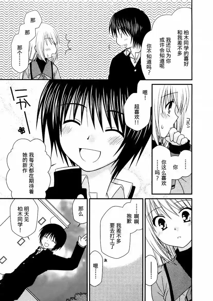 邻桌的柏木同学第04话