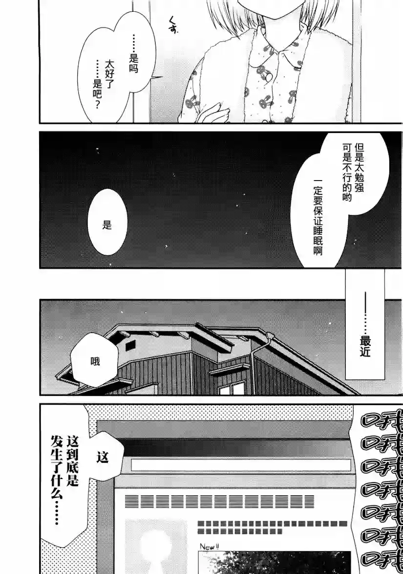 邻桌的柏木同学第04话