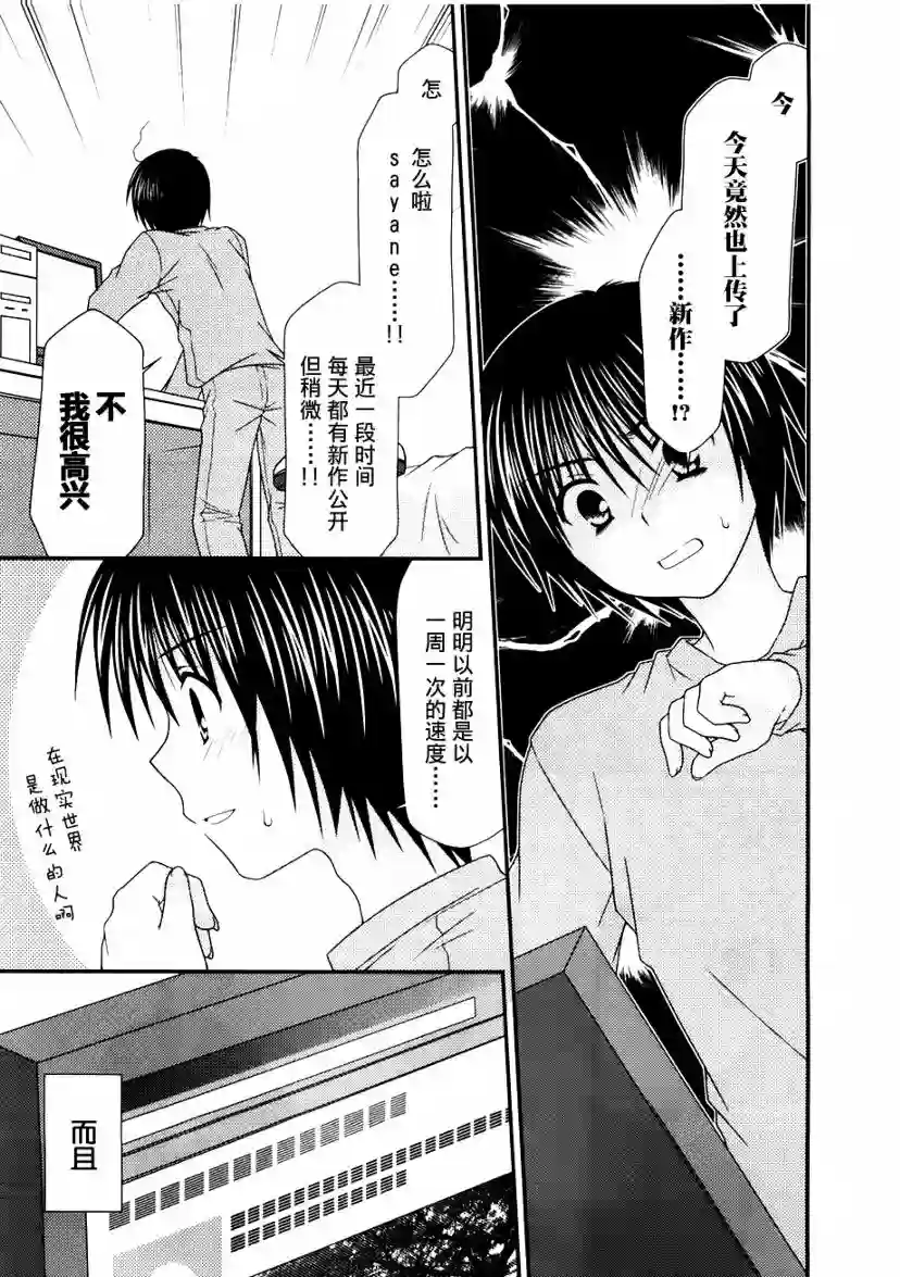 邻桌的柏木同学第04话