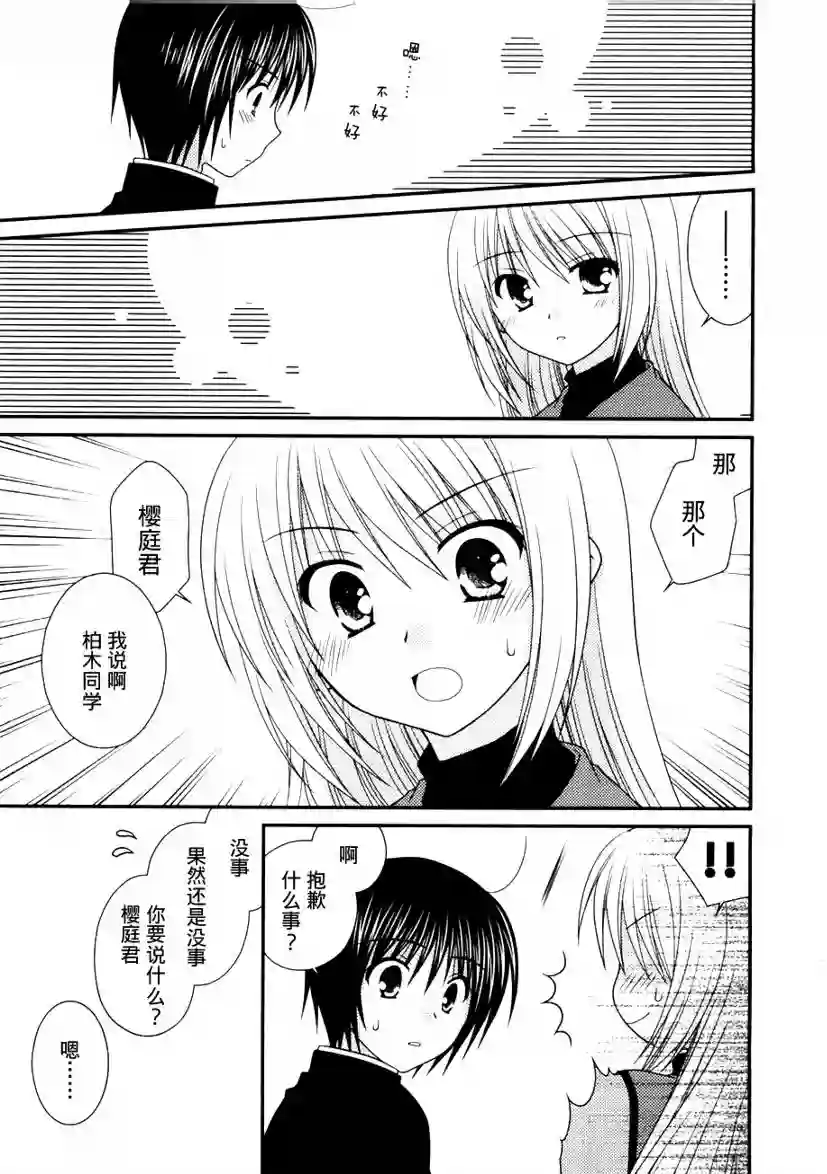 邻桌的柏木同学第04话