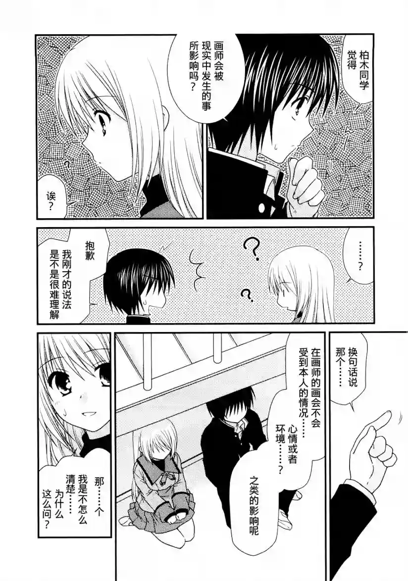 邻桌的柏木同学第04话