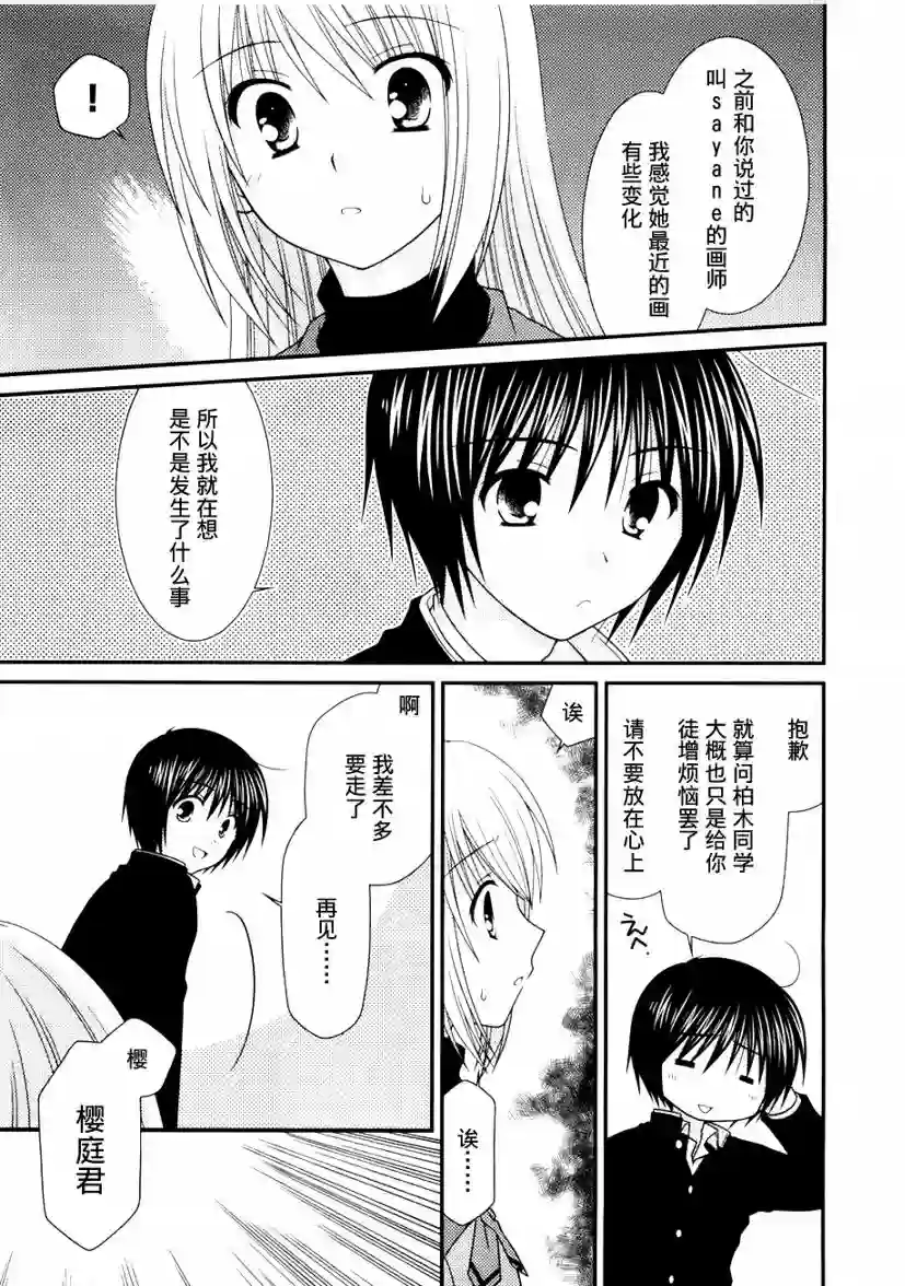 邻桌的柏木同学第04话