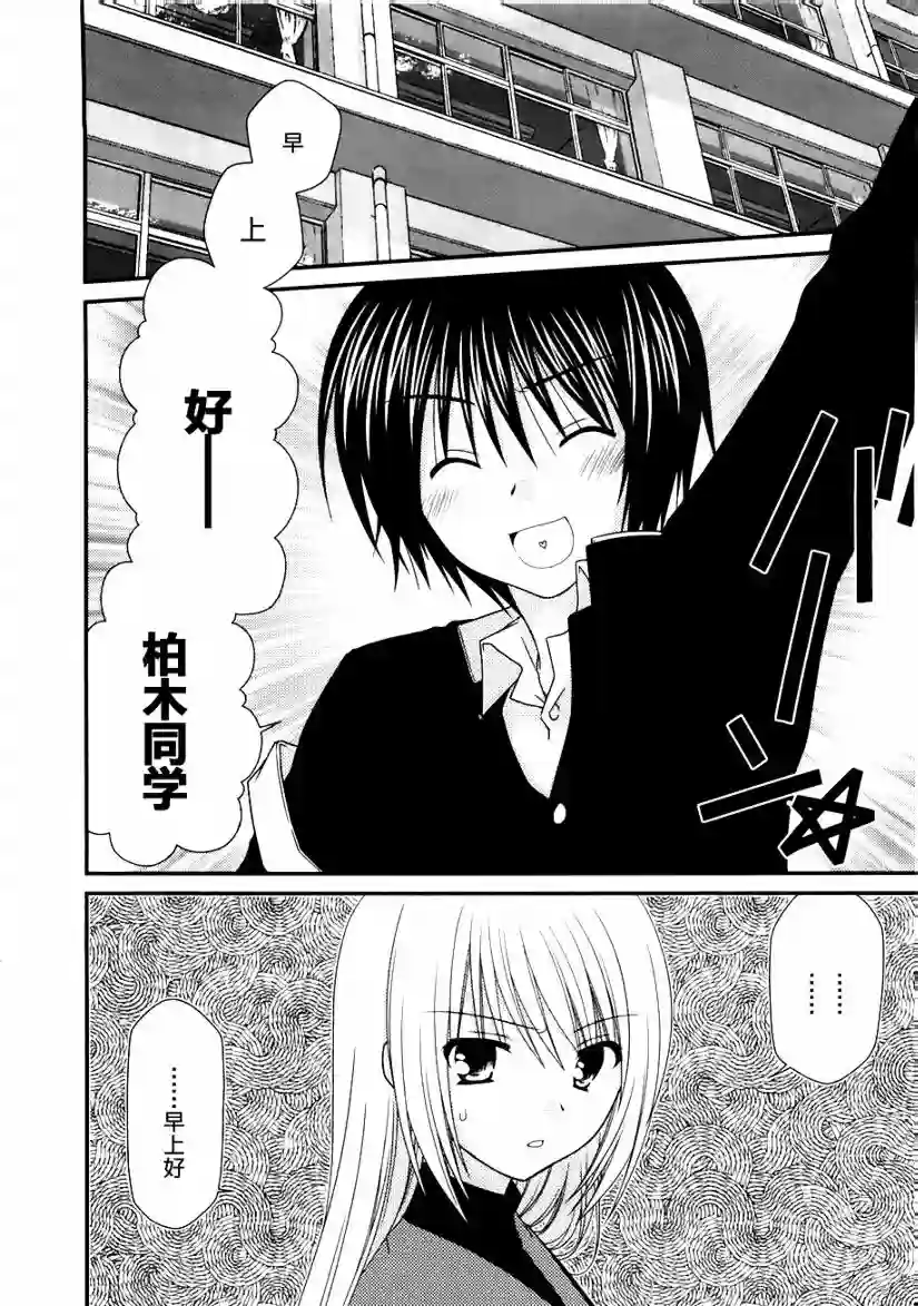 邻桌的柏木同学第04话