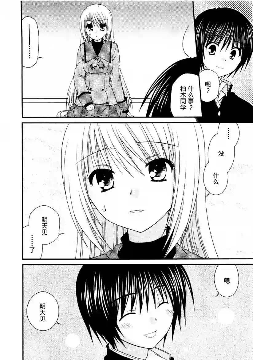 邻桌的柏木同学第04话