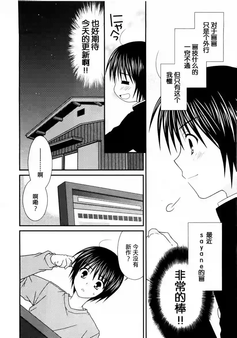 邻桌的柏木同学第04话