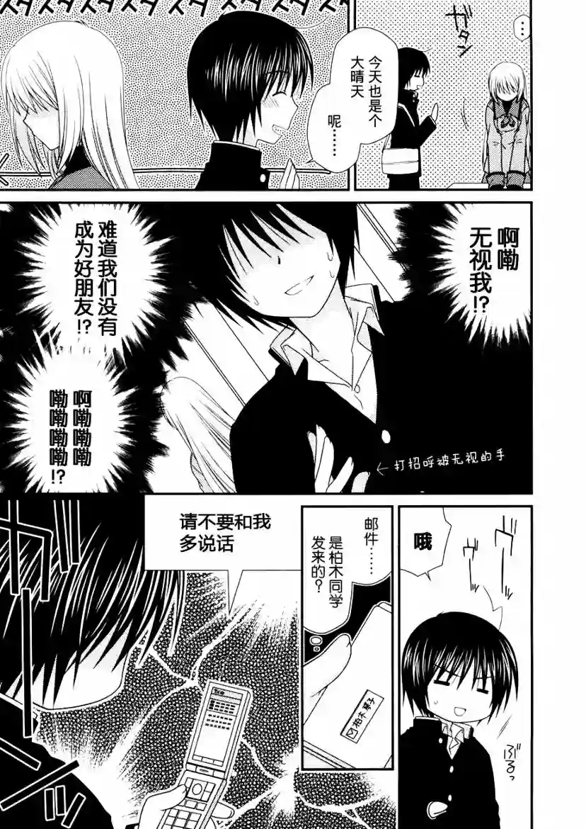 邻桌的柏木同学第04话