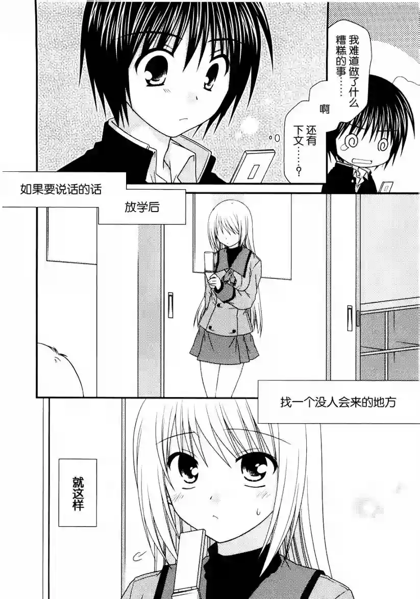 邻桌的柏木同学第04话